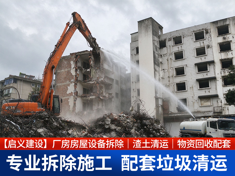 2026甄选淮南正规厂房拆除施工团队联系方式一览