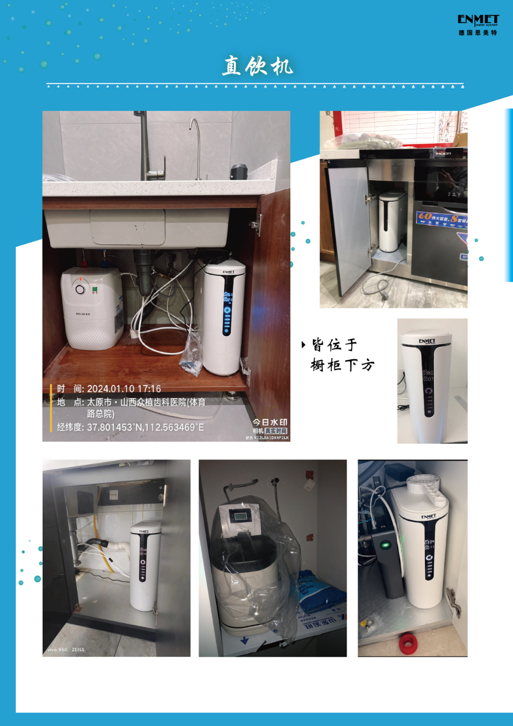 AL12_案例_恩美特直饮机安装_山西众植齿科医院.jpg