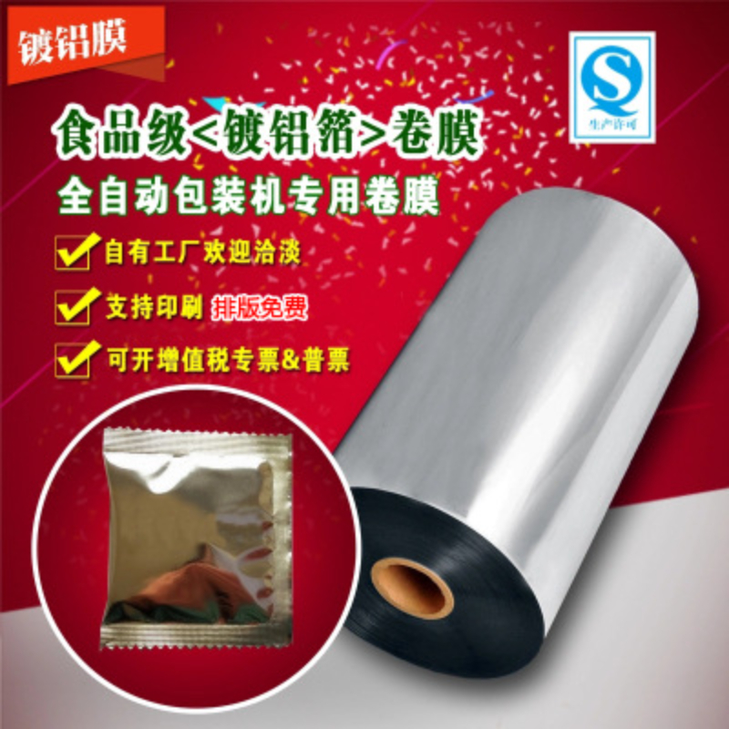 镀铝膜 (7).jpg