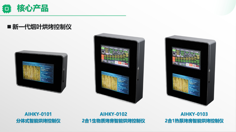 AI智能烘烤辅助终端_022.jpg