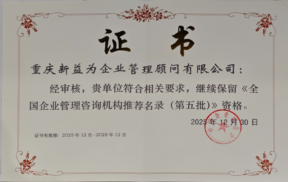 全国企业管理咨询机构推荐名录.jpg