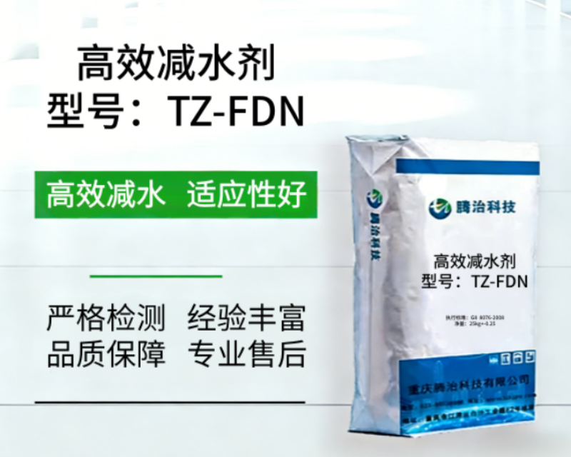 TZ-FDN减水剂.png