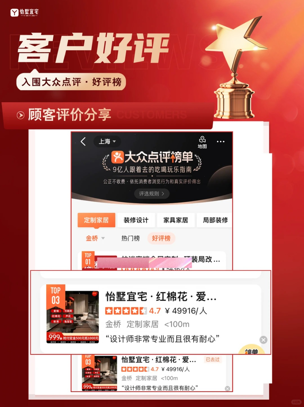 好享｜口碑就是好的广告??_1_怡墅宜宅全屋定制_来自小红书网页版.jpg
