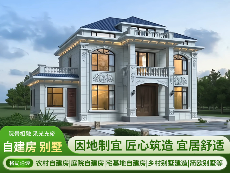 2026年固镇县农村自建别墅施工报价：经典户型造价全解析
