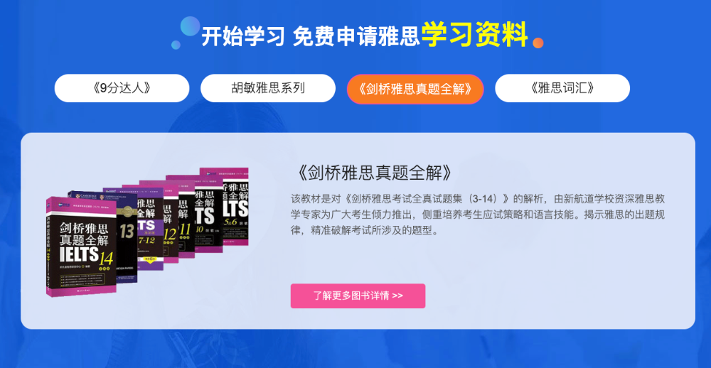 上海新航道雅思培训课程11.png