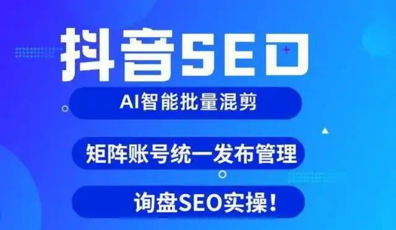 乌兰察布站抖音关键词优化 - 一站式服务