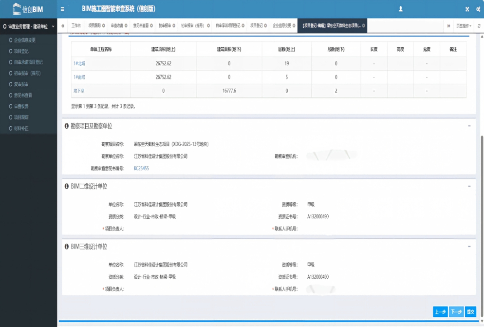 BIM报审4.jpg