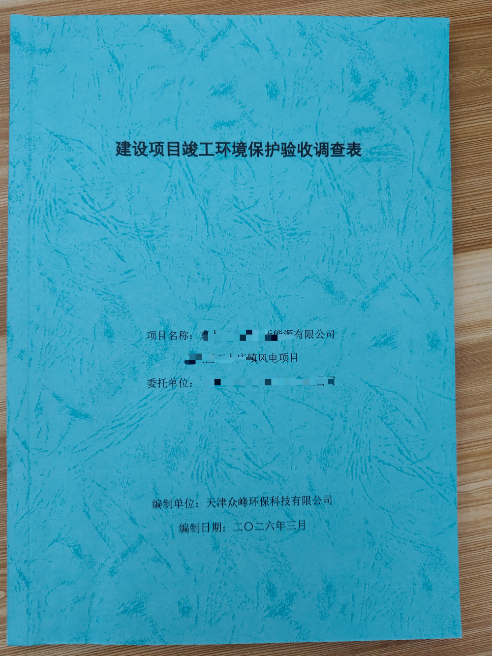 众峰环评地址在哪？天津环评办理全流程指南