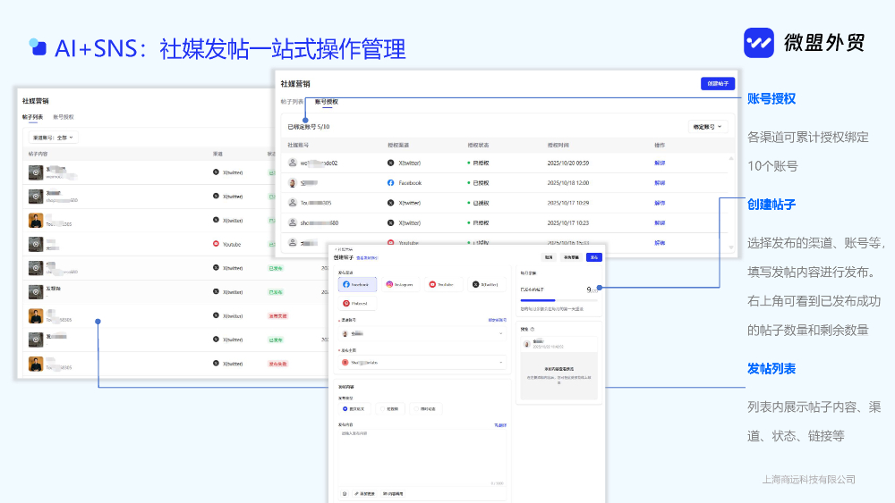 微盟外贸-产品介绍(2)_页面_22.jpg