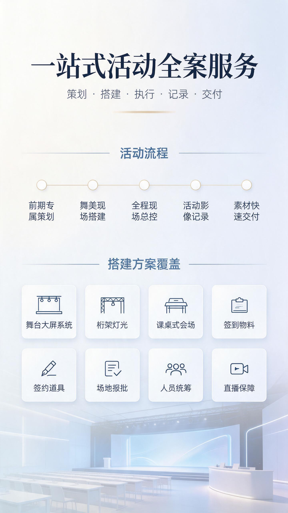 一站式活动全案服务.png