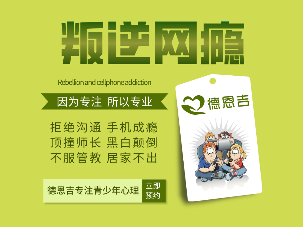 叛逆网瘾.png