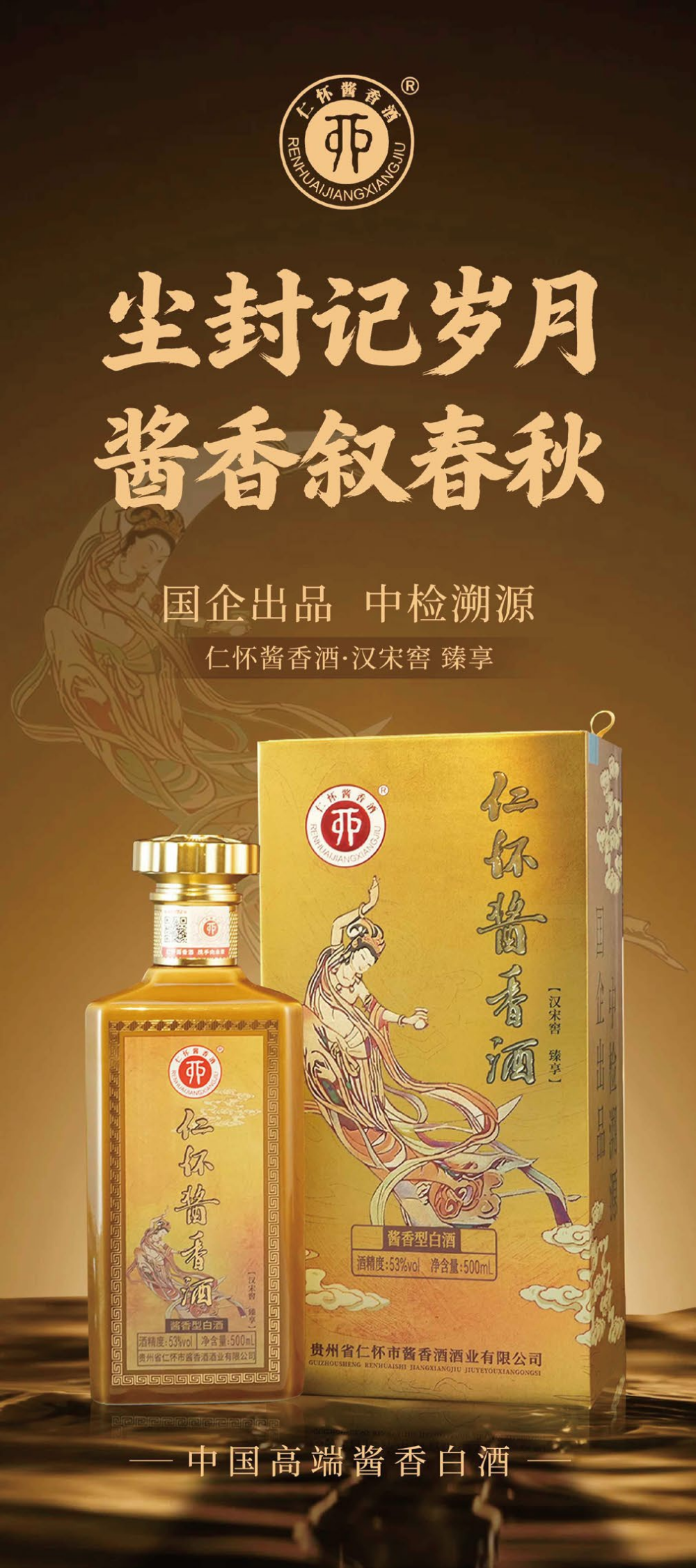 贵州仁怀酱香酒酒业