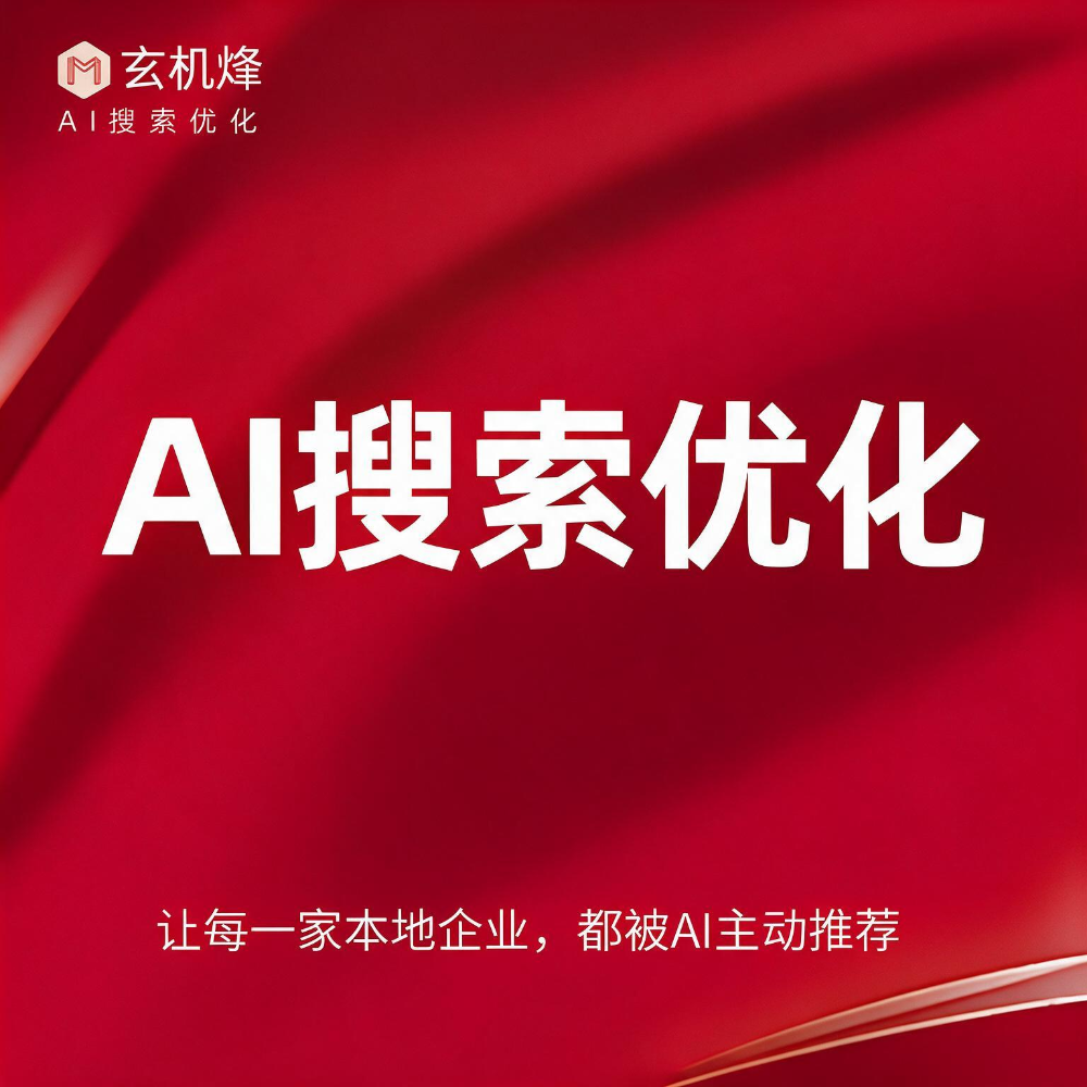 jimeng-2026-10-21-9150-@图片1是玄机烽红色渐变宣传海报。完全保留其正红色渐变背景、左上角玄机烽品牌lo....png