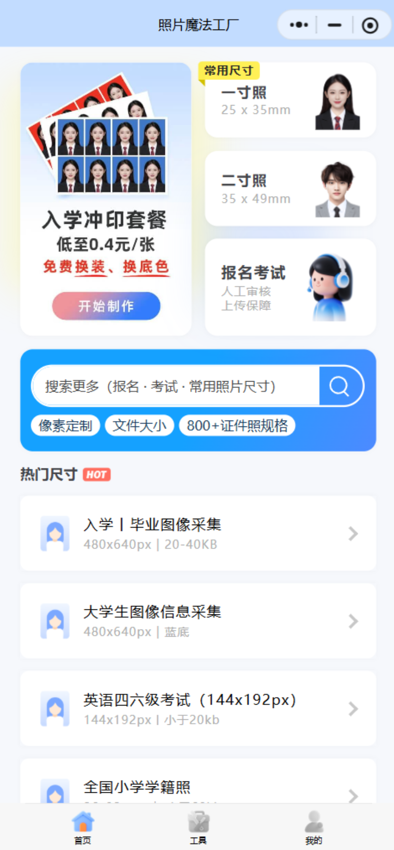 2026年考研报名照片制作小程序选择指南：一键排版与合...