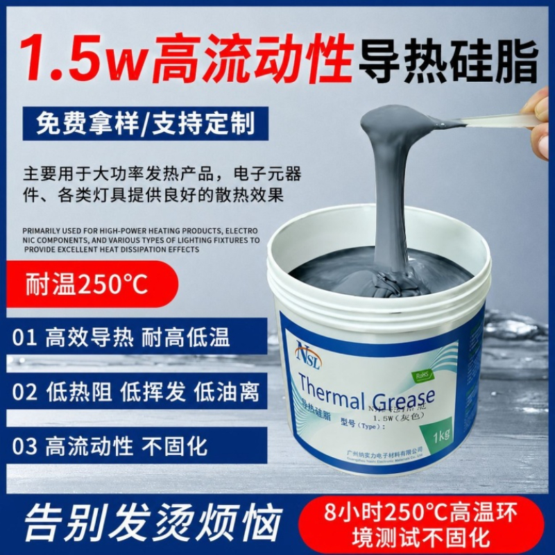 1.5W导热硅脂.jpg