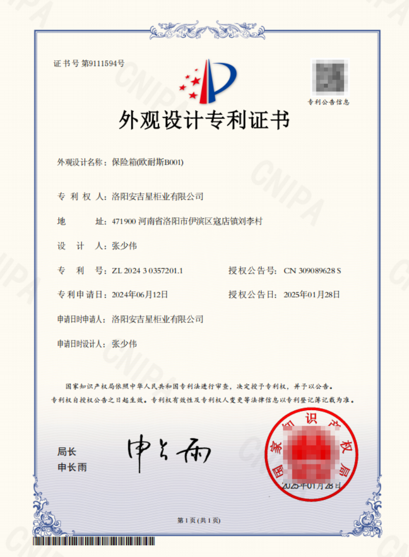 保险箱 欧耐斯B001.png