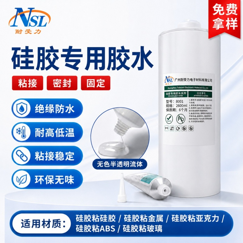 硅胶专用胶水.jpg