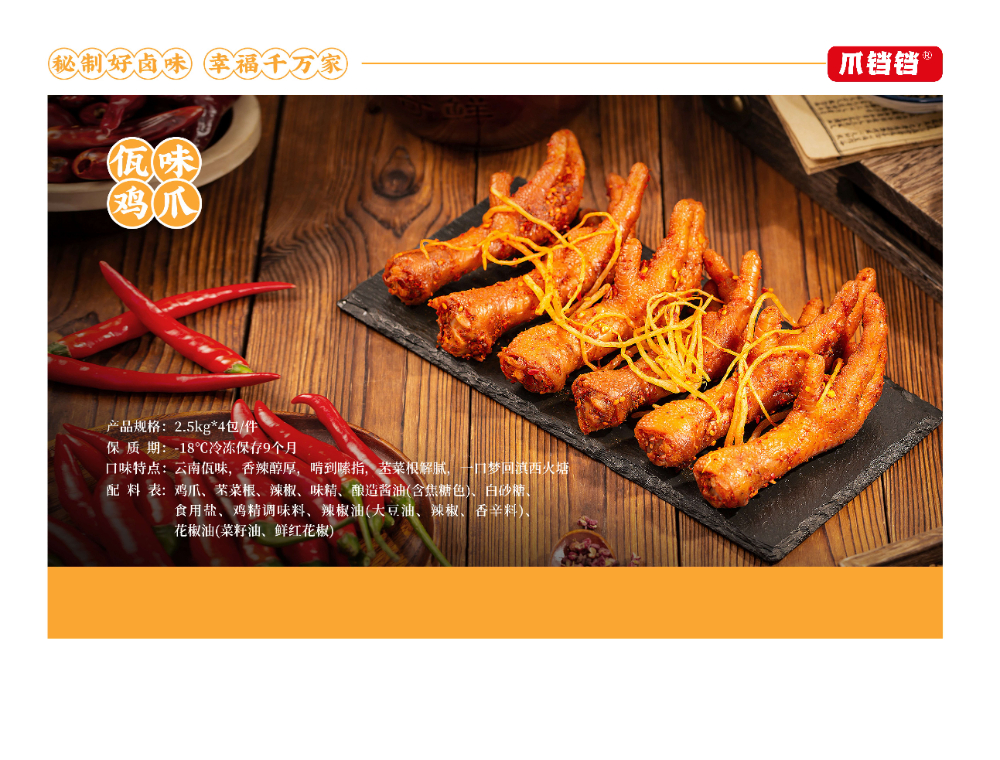 佤味鸡爪.jpg