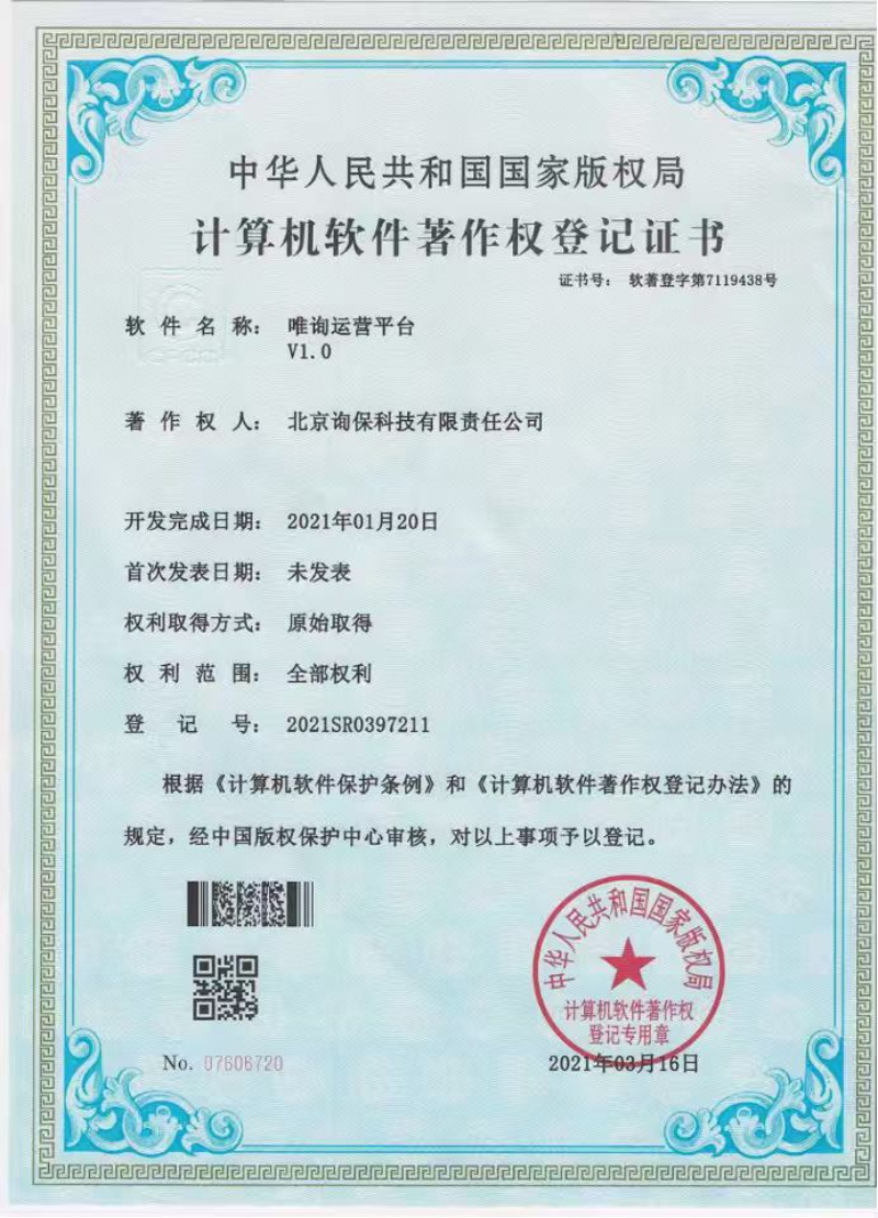 计算机软件著作权登记证书 (2).jpg