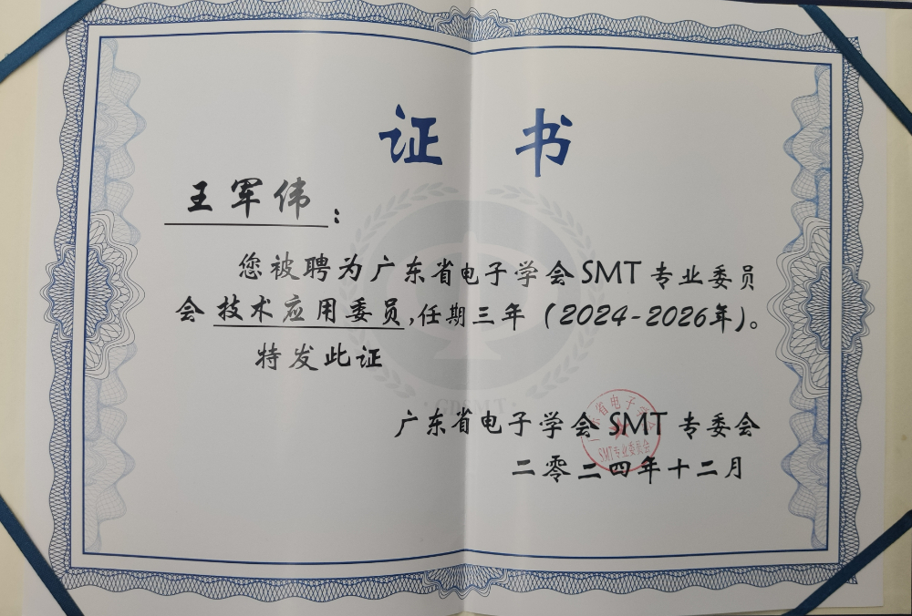 王军伟SMT证书.jpg
