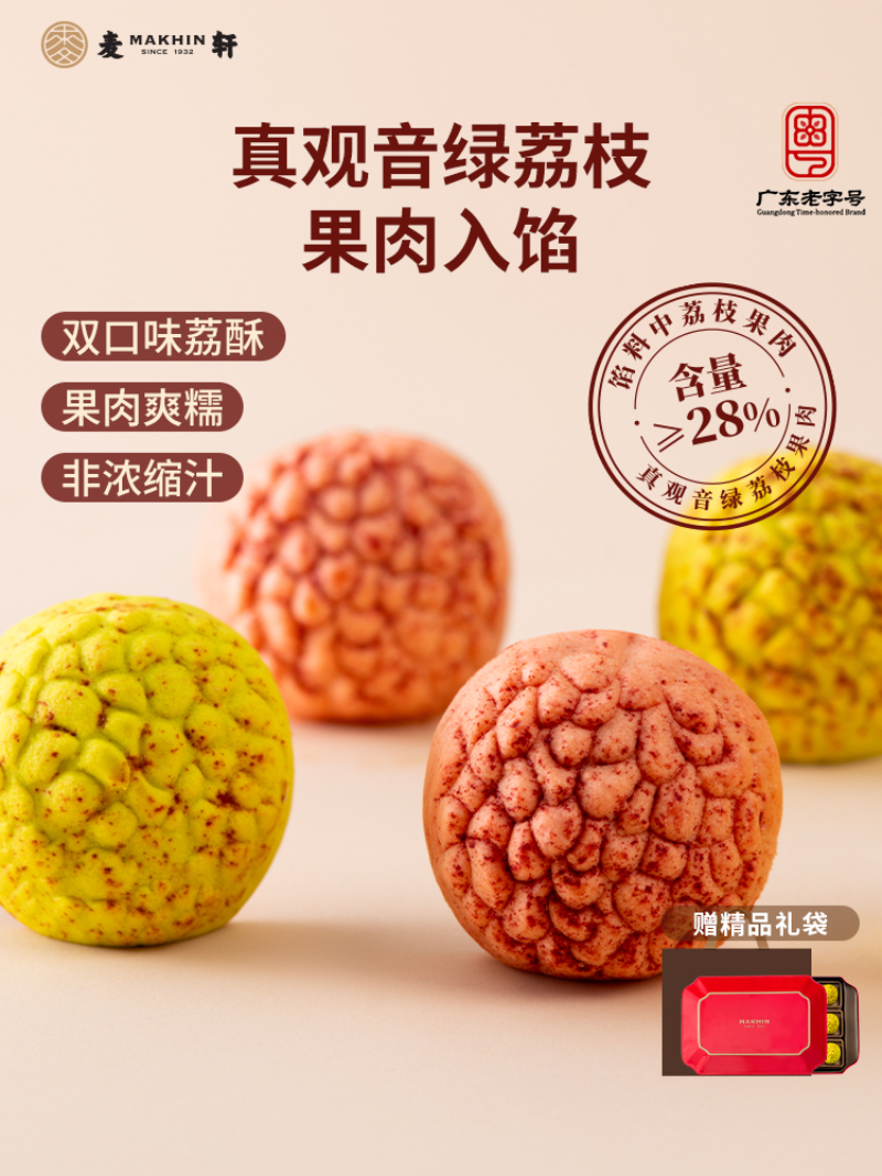绮钰荔枝酥1.jpg
