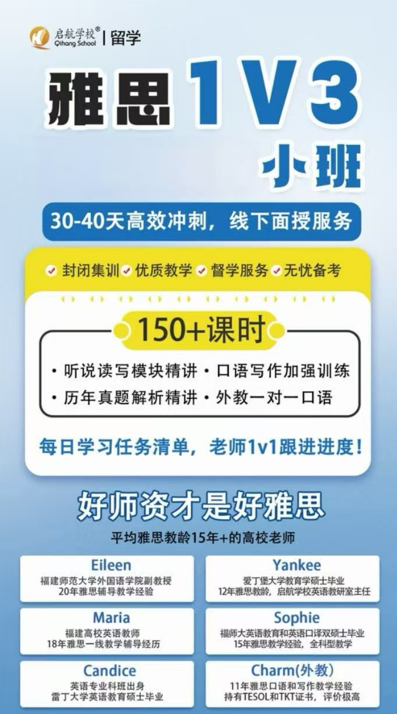 2026年福州雅思基础班怎么选？启航留学语言培训报名指南