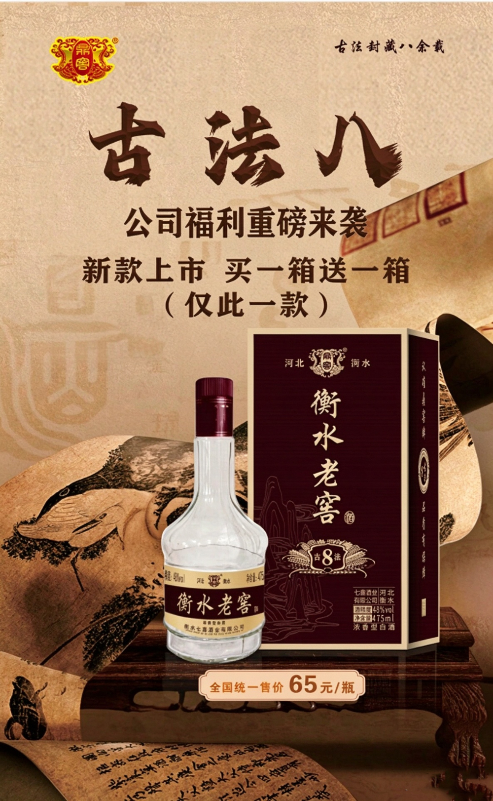 衡水老窖古法八