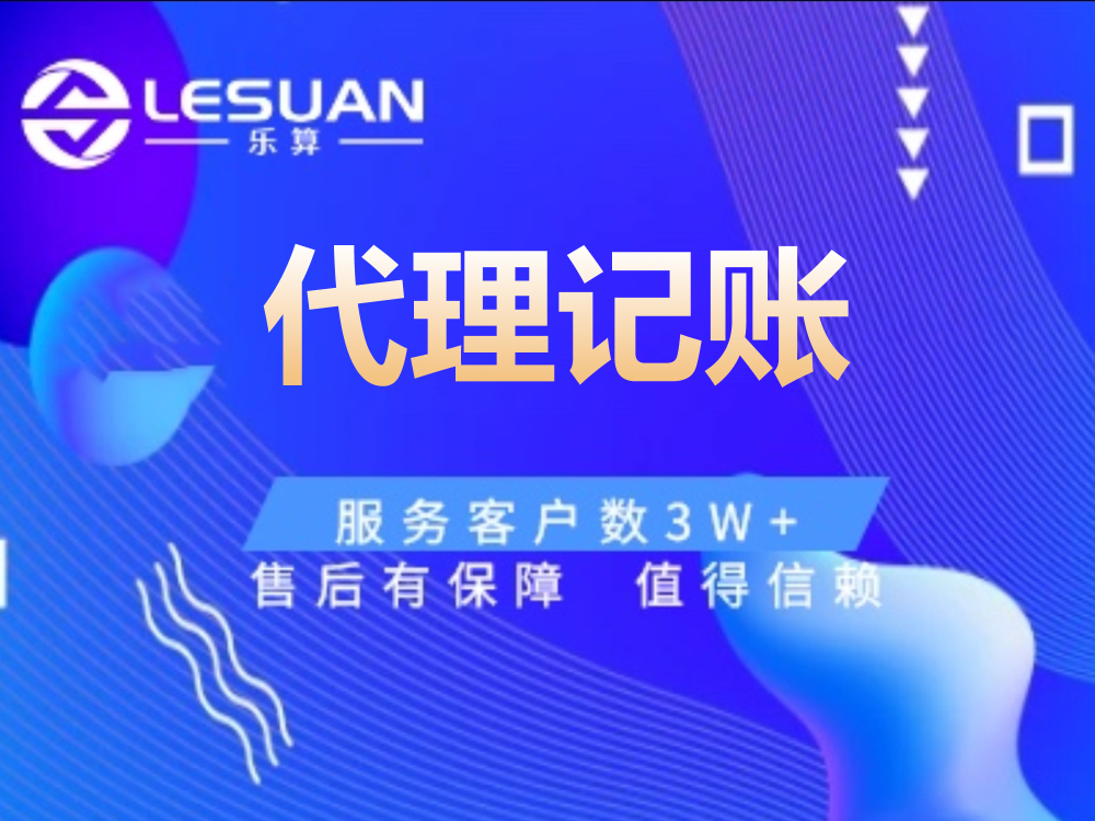 巩义企业记账报税服务商找哪家？可靠团队更省心