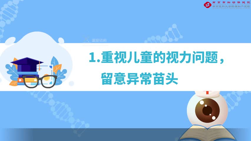 儿童视力保健科普公益MG动画.jpg
