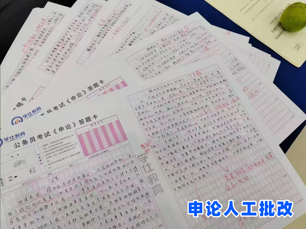 申论批改.png