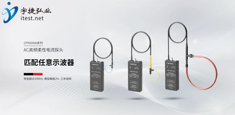 广州差分探头哪家技术实力强？选型与售后避坑指南