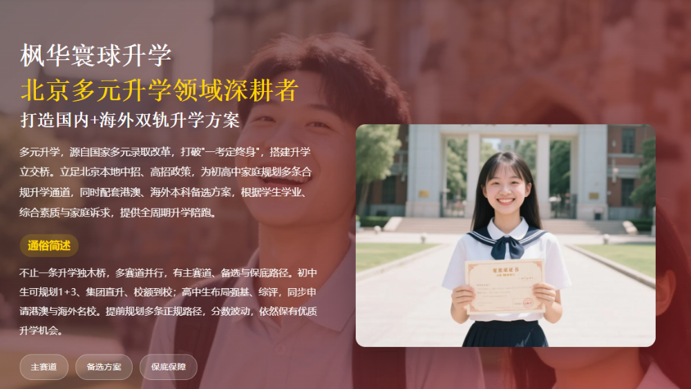 保定香港本科申请机构选择指南：理性甄别与实战建议