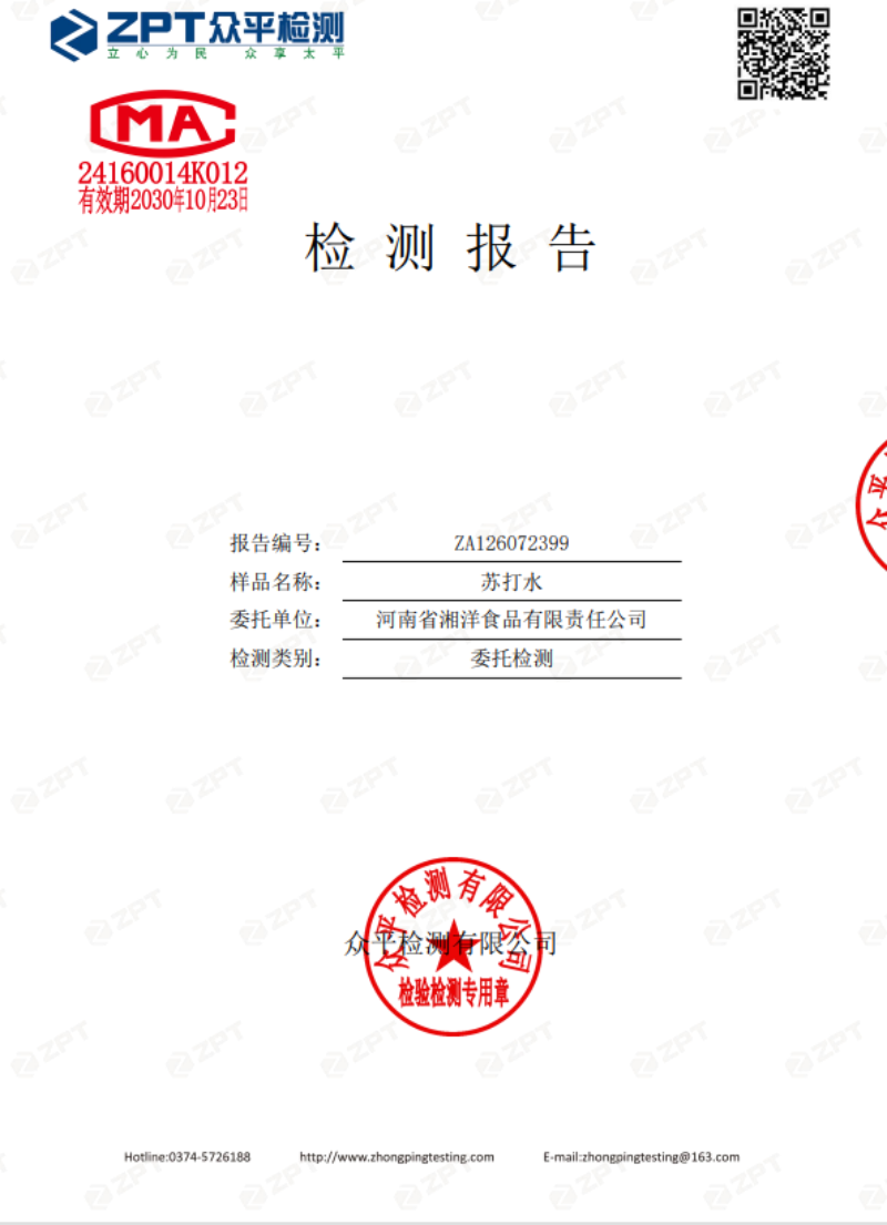 苏打水检测.png
