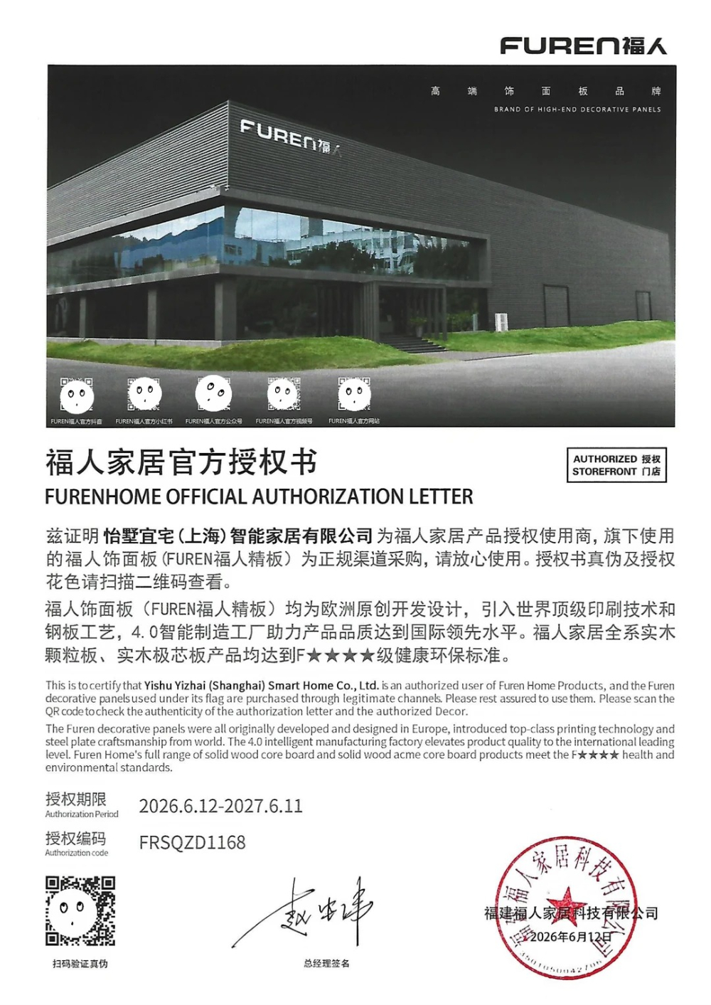 福人官方授权书??_1_怡墅宜宅全屋定制_来自小红书网页版.jpg