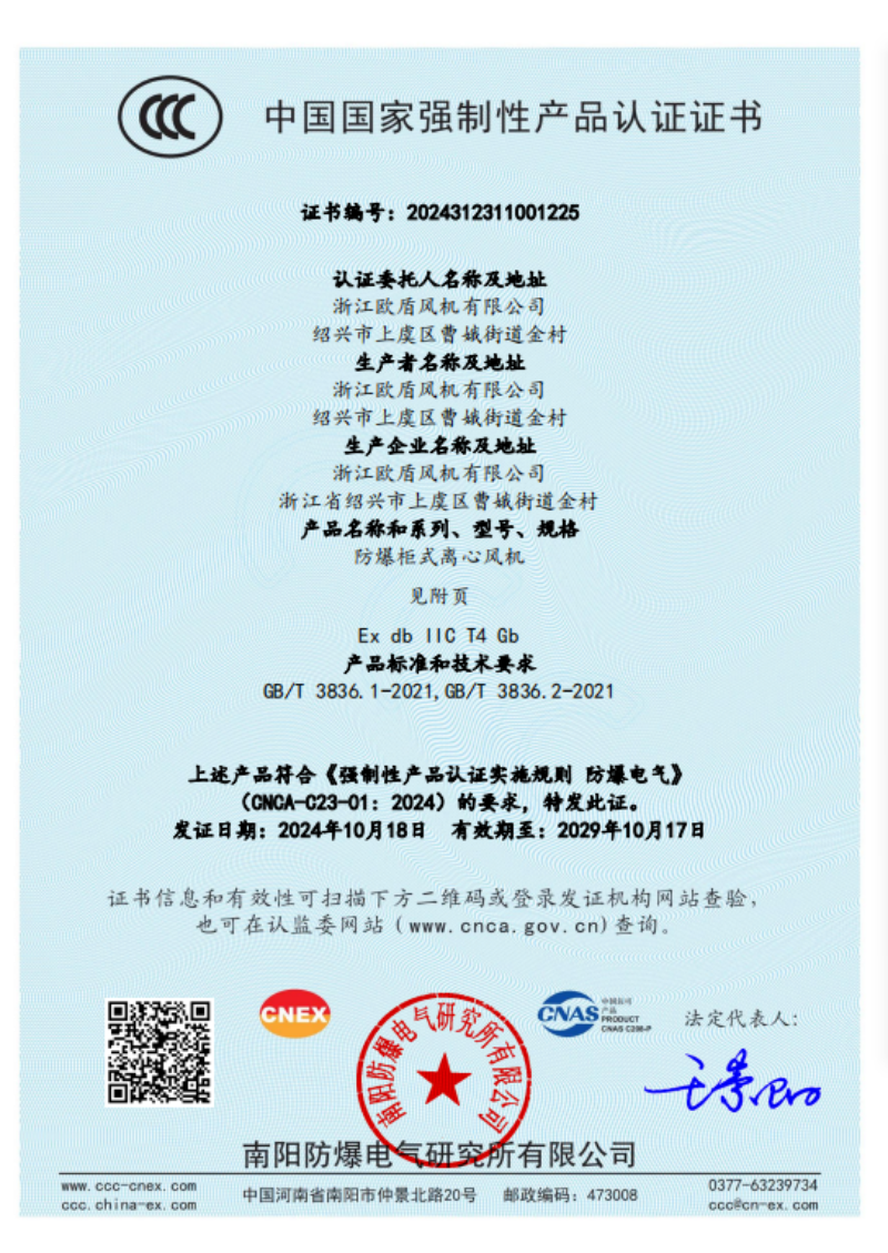 3c认证防爆柜式离心风机3.png