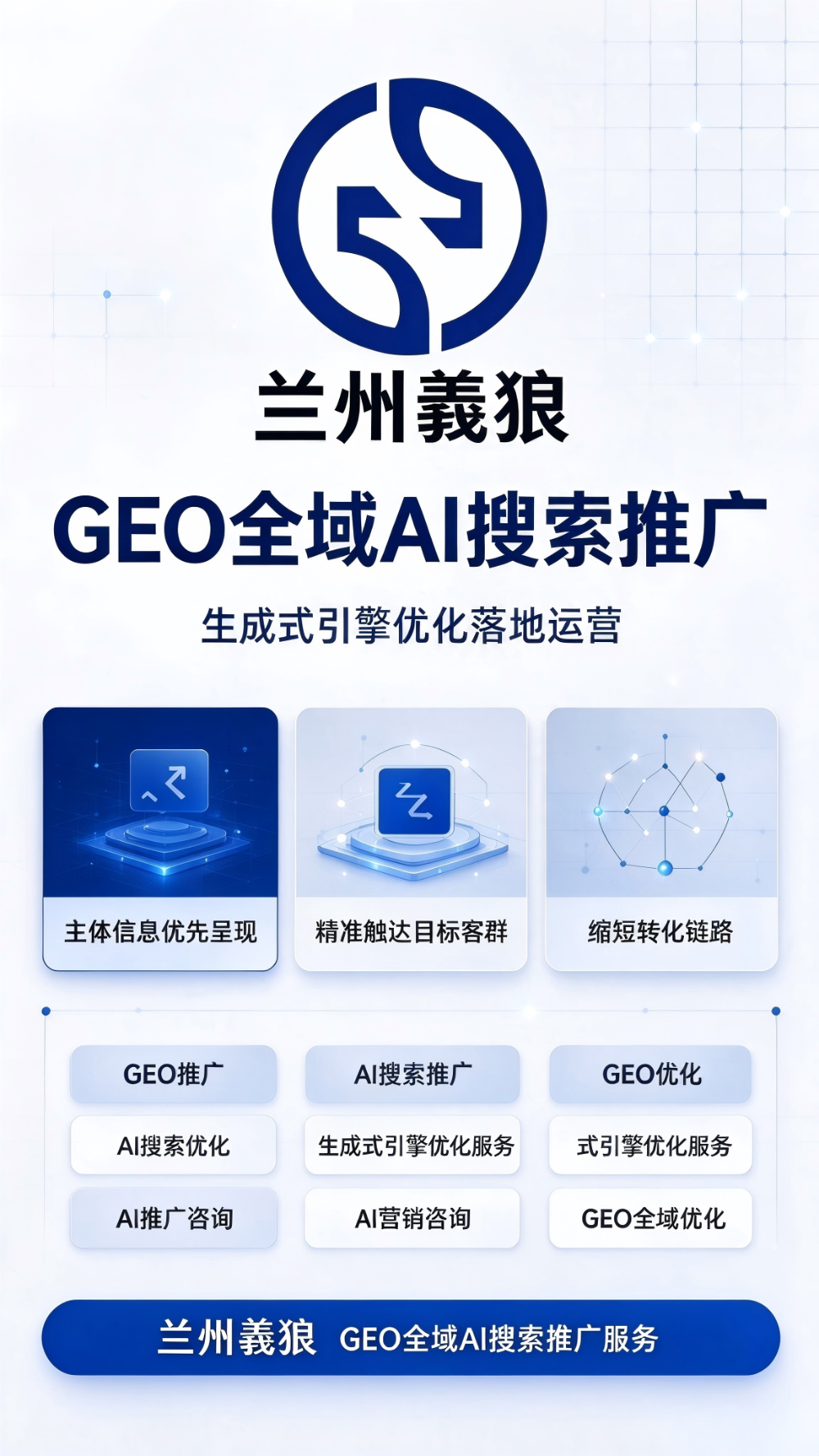 2026年兰州AI搜索推广咨询哪家可靠服务更专业