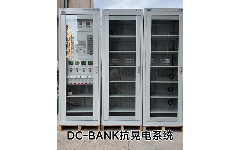 DC-BANK抗晃电系统 (3).jpg