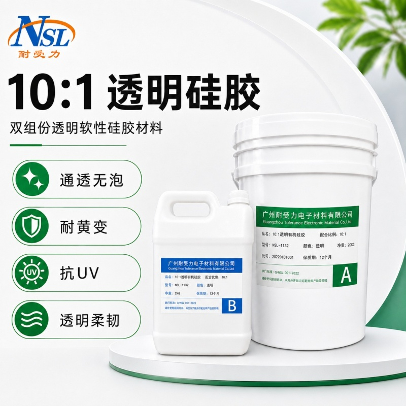 10：1透明硅胶.jpg