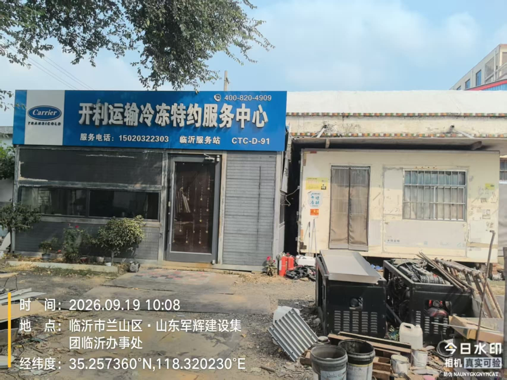 2026年临沂市河东区冷藏车厢维修怎么选？靠谱服务的判...