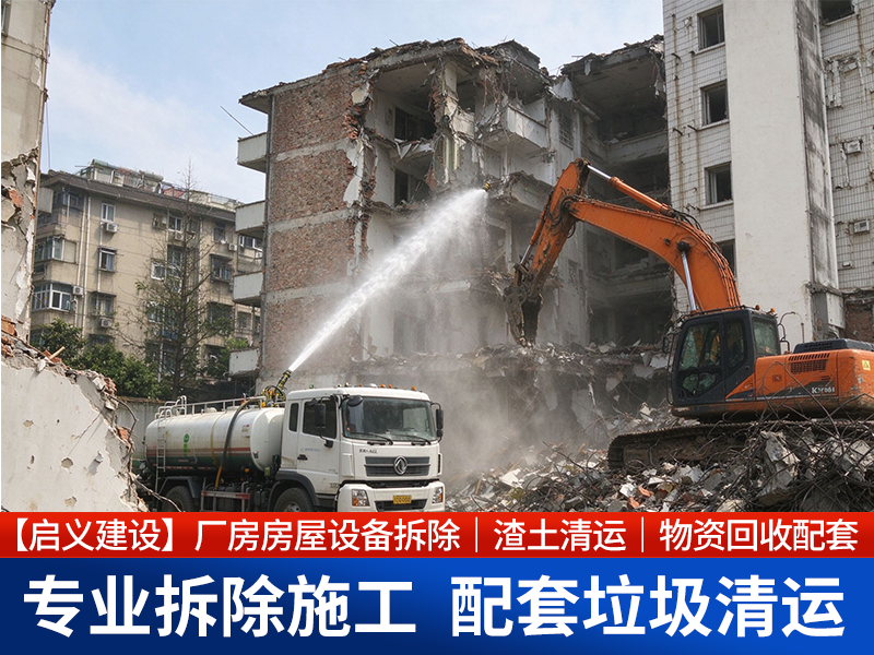 六安靠谱的酒店拆除公司找哪家？专业团队与实战经验全解析