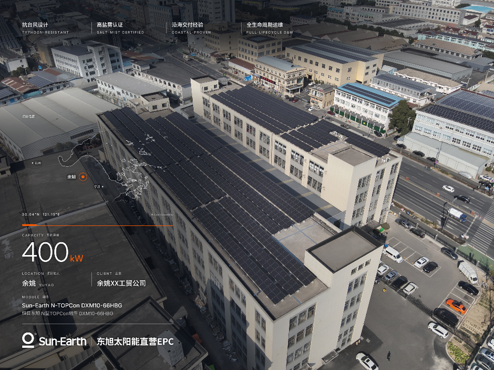 10_余姚_400kW_余姚XX工贸公司_4000x3000.jpg