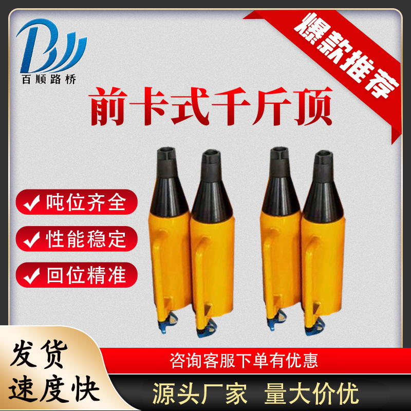 前卡式千斤顶第2套.jpg