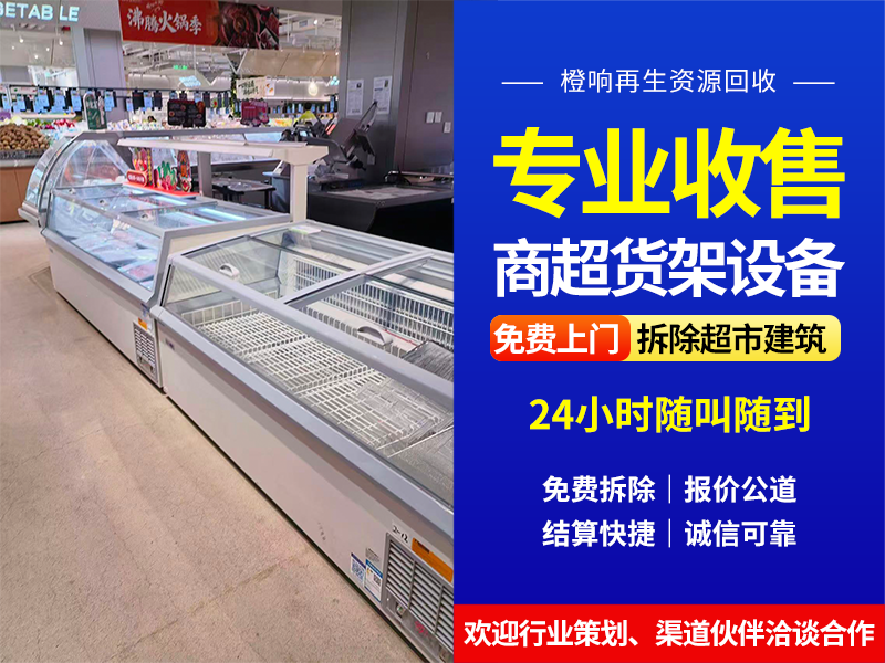 合肥经验丰富的超市货架拆除回收公司怎么选，专业评估与处置建议