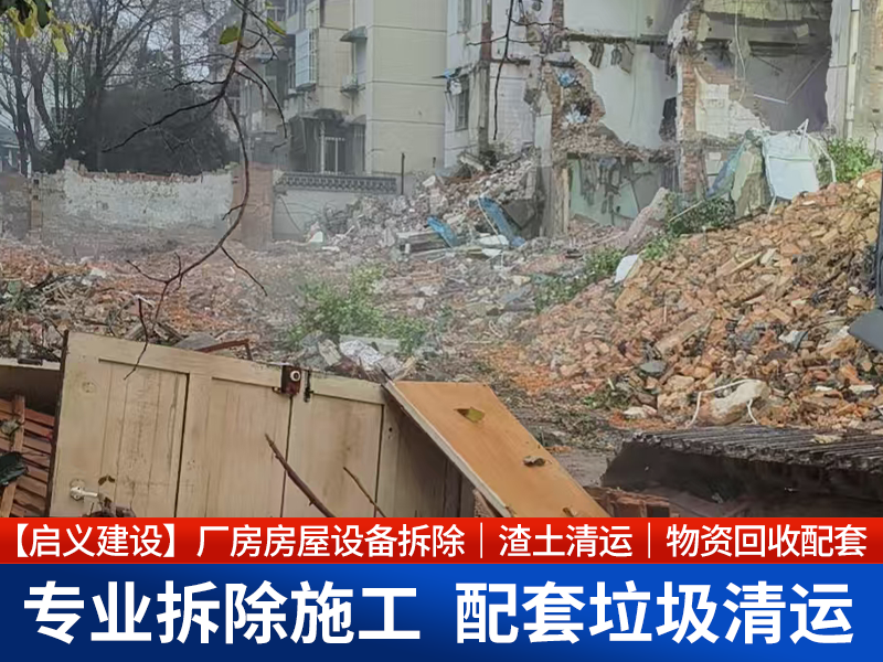 2026优选合肥正规的拆除厂家推荐