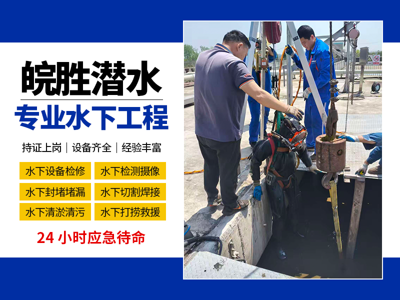 长丰应急水下救援打捞公司如何选择？这些关键点值得先搞清楚