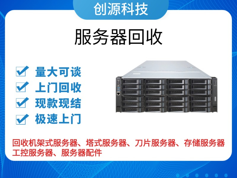 增城站服务器回收 - 公司