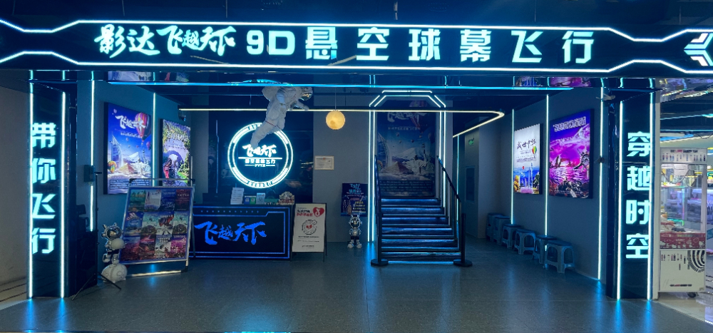 9D影院.jpg