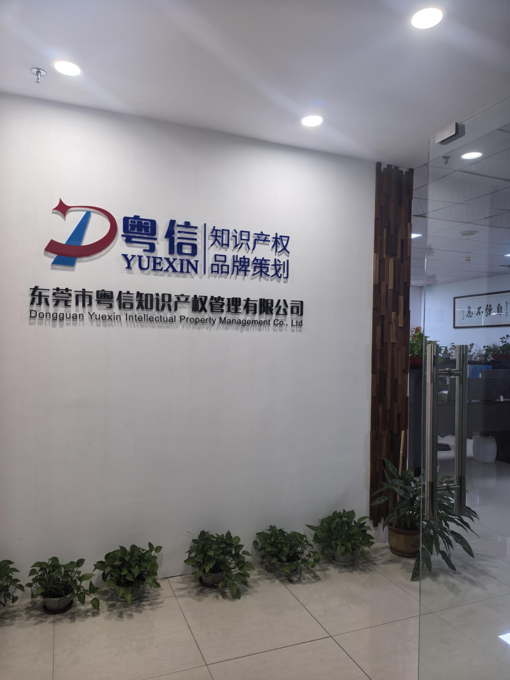 公司门头.jpg