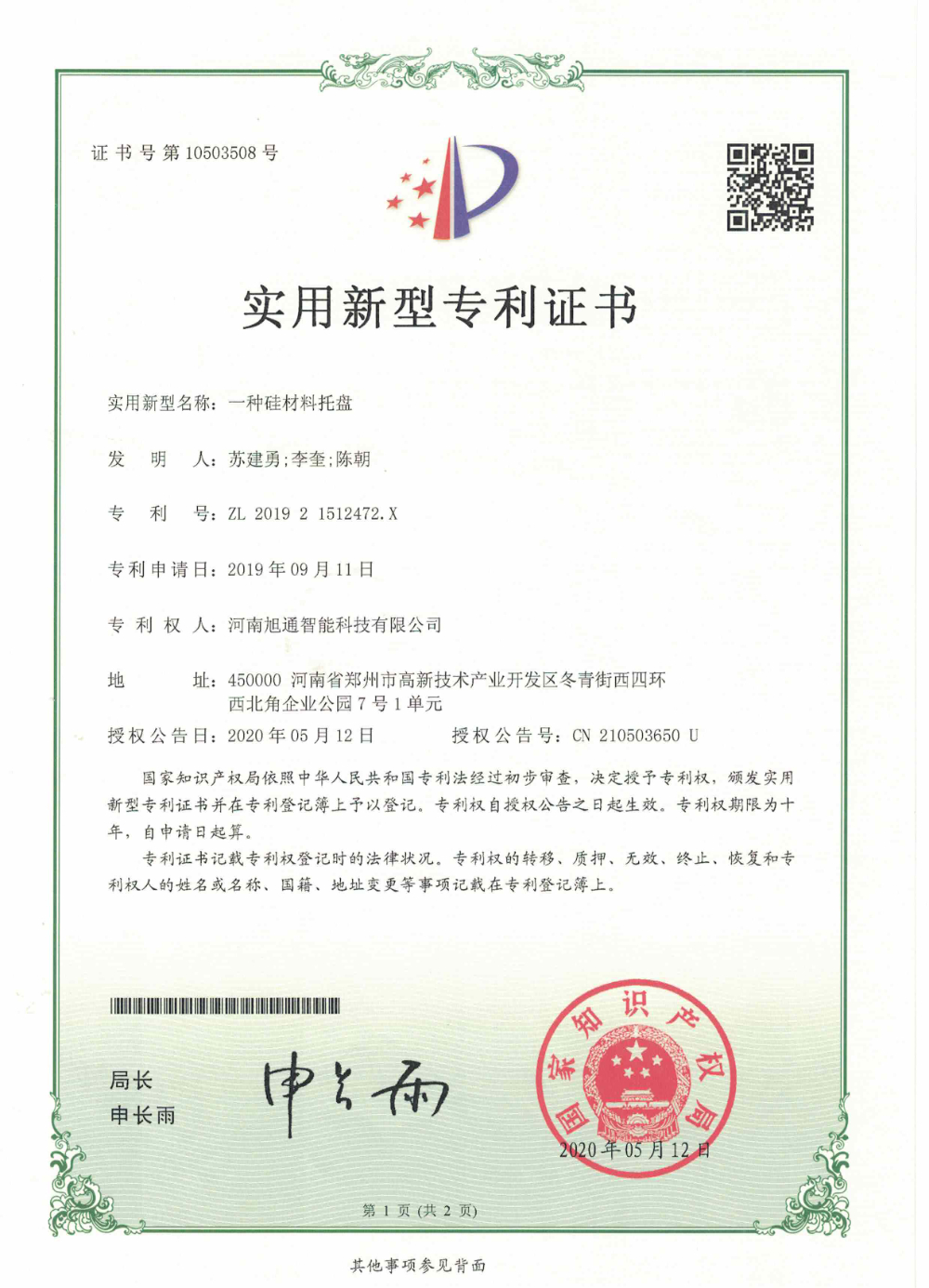 一种硅材料托盘.jpg