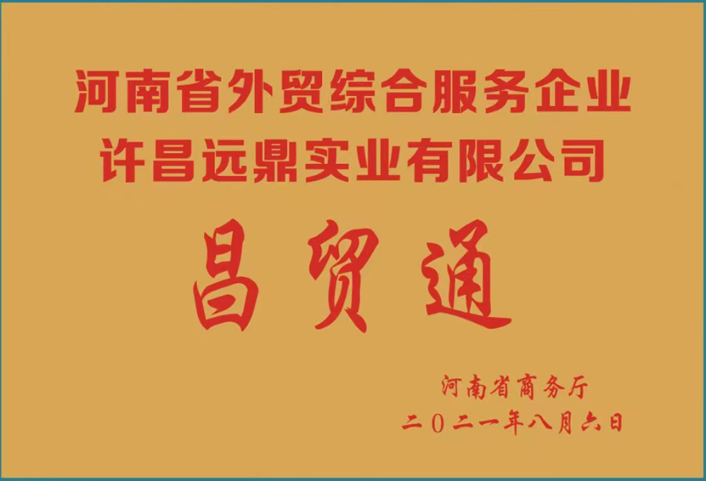 许昌1039全国通关一体化服务商怎么选？2026年底采...